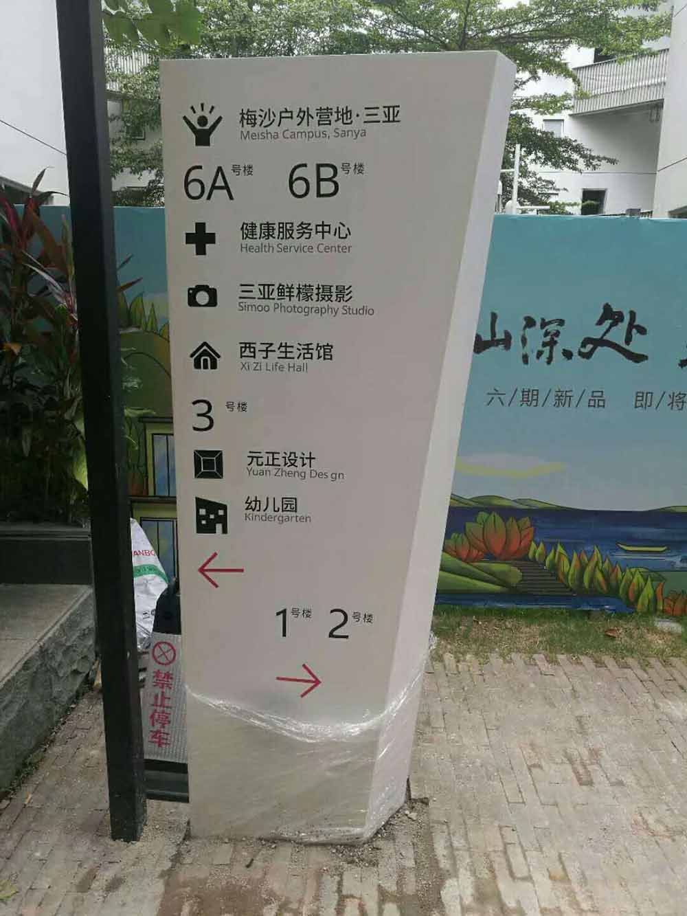 万科森林悦